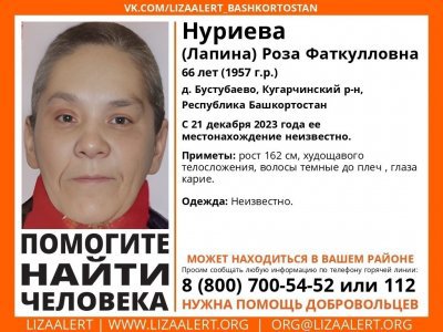 В Башкирии ищут пропавшую в декабре 2023 года 66-летнюю Розу Нуриеву