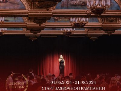 В Башкирии принимают заявки на участие в премии «Деловой престиж-2024»
