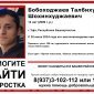 В Уфе волонтеры сообщили о поисках 14-летнего Талбихуджы Бобоходжаева