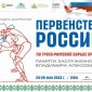 В Уфе начался турнир памяти заслуженного тренера СССР Владимира Бормана