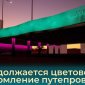 В Уфе путепровод на улице Кирова получит ночную подсветку