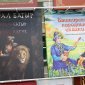 В Уфе откроется книжная выставка «Культурное наследие народов СНГ»