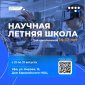 Евразийский НОЦ в Уфе приглашает школьников в мир науки и профессий