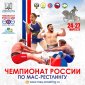 Уфа в марте примет чемпионат и первенство России по мас-рестлингу