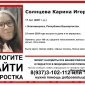 В Башкирии пропала без вести 17-летняя Карина Солнцева