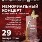 В Уфе состоится мемориальный концерт «Свеча памяти Холокоста»