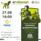 В уфимском кинотеатре «Родина» покажут патриотический реалити «Ат уйнатып»