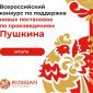 Русский театр из Уфы получит господдержку на создание спектакля по Пушкину