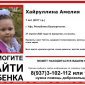 В Башкирии волонтеры сообщили о поисках пропавшей 7-летней девочки