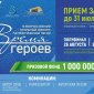 В Уфе пройдет всероссийский конкурс патриотической песни «Время героев»