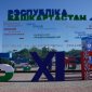 На XI Форуме регионов Беларуси и России состоялась презентация Башкортостана