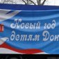 «Новогодние подарки – детям непокоренного Донбасса»: в Башкирии стартовала благотворительная акция