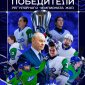 «Агидель» досрочно выиграла Кубок победителя регулярного чемпионата ЖХЛ