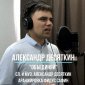 Александр Десяткин из Башкирии написал и спел песню о воинах СВО и работе тыла