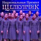 Уфимский театр эстрадного танца «Звездный час» стал лауреатом телепремии «Щелкунчик»