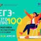 Выпускники Башкирии могут принять участие в онлайн-марафоне «ЕГЭ – это про100!»
