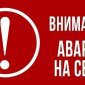 В Башкирии два города остались без света из-за аварии на Кармановской ГРЭС