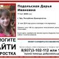 В Уфе 17-летняя Дарья Подольская ушла в колледж и пропала