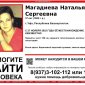 В Башкирии объявлена в розыск 37-летняя Наталья Магадиева