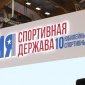 Форум «Россия — спортивная держава» в Уфе посетят гости из 100 стран