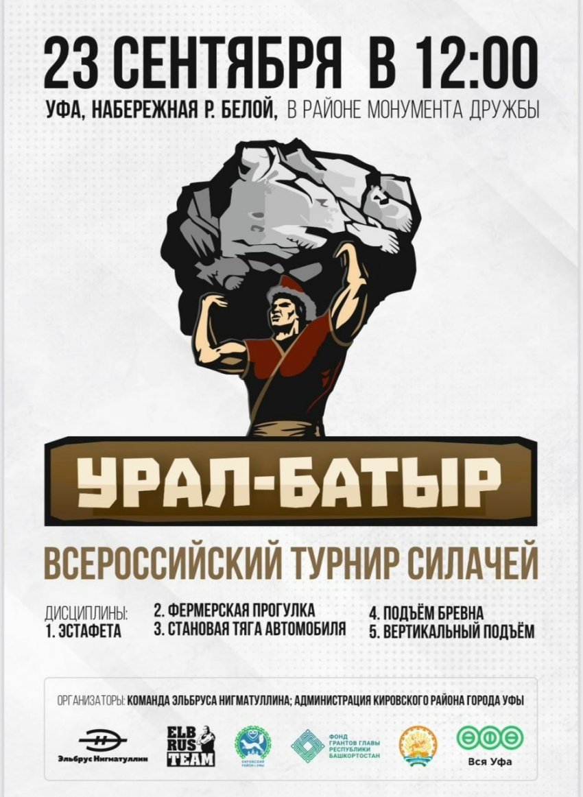 В Уфе у Монумента Дружбы состоится всероссийский турнир «Урал-Батыр» »  Свежие новости на сегодняшний день из Уфы и Башкортостана