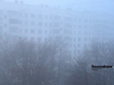 Башкирию вновь окутает густой туман