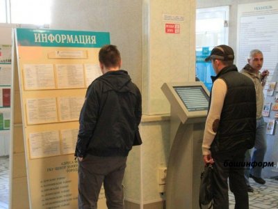 Башкирия получит федеральный транш в размере 1 млрд 378 млн рублей на поддержку рынка труда
