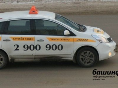 Жители Башкирии с судимостью больше не смогут работать таксистами