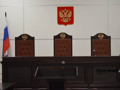 В Башкирии назначили новых мировых судей