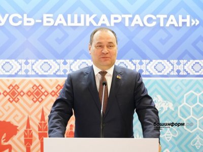 Роман Головченко: Цель Беларуси и Башкирии - выйти на новые вехи промкооперации