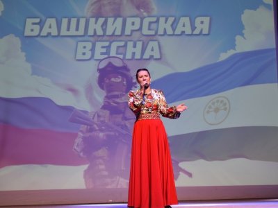 Любить Родину — это смысл жизни: концерты «Башкирская весна» посвятили поддержке бойцов СВО