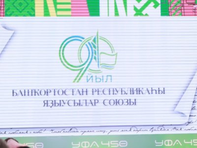 Писатели Башкортостана на ярмарке «Китап-байрам» получили награды