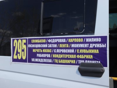 В Уфе появится новое автобусное сообщение с посёлком 8 Марта и селом Нагаево