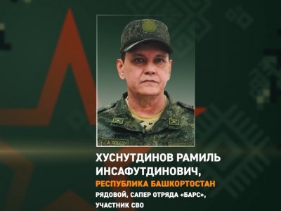 Доброволец отряда «Барс» из Башкирии Рамиль Хуснутдинов награжден медалью «За отвагу»