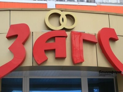 В Башкирии выросло число молодоженов в возрасте старше 60 лет