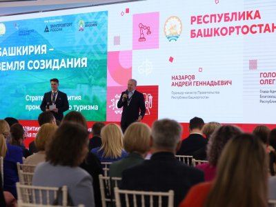 В Москве презентовали стратегию развития промышленного туризма в Башкирии