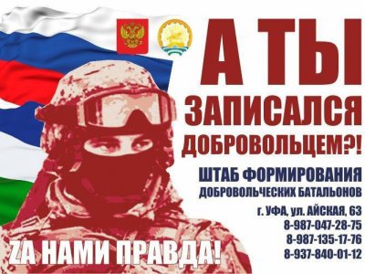 В штаб формирования добровольческих батальонов Башкирии обратились 480 кандидатов