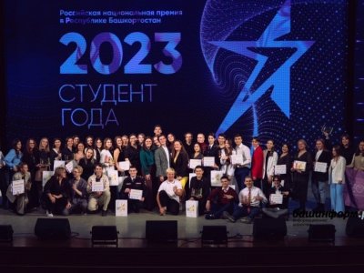 В Башкирии подвели итоги регионального этапа российской национальной премии «Студент года»