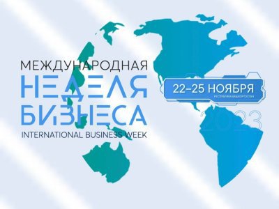 На Международной неделе бизнеса в Уфе обсудят развитие преференциальных зон