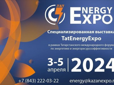 Профессионалы отрасли обсудят вопросы энергетики на выставке TatEnergyExpo в Казани