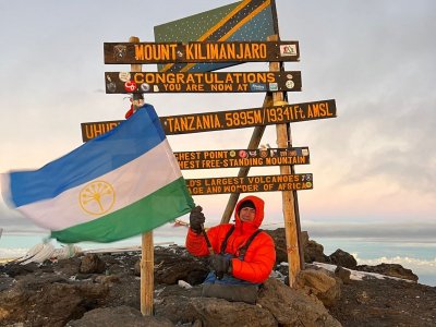 Уроженец Башкирии Рустам Набиев водрузил флаг республики на вершине Килиманджаро