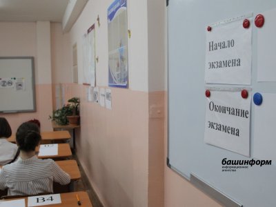 В школах Башкирии стартуют госэкзамены