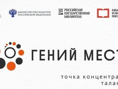 Модельная библиотека из Башкирии прошла в полуфинал всероссийского конкурса «Гений — это ты!»