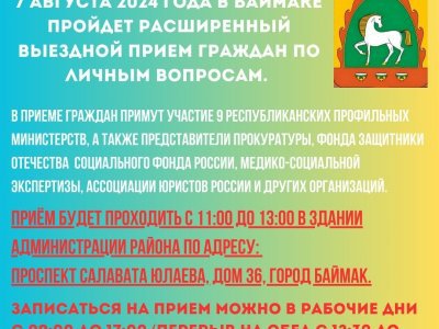 В башкирском Баймаке граждан примут представители нескольких ведомств