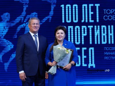 В Уфе прошли торжества по случаю 100-летия Министерства спорта Башкортостана