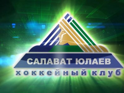 «Салават Юлаев» подпишет иностранного нападающего за 90 миллионов рублей