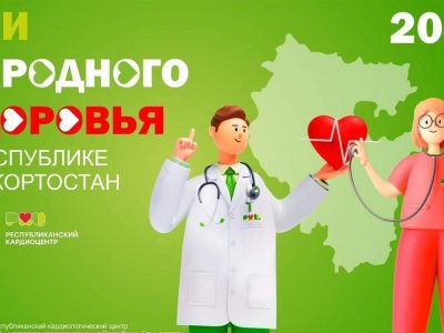 Республиканский кардиоцентр проводит в Башкирии Дни здоровья