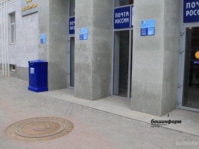 Почтовые отделения Башкирии изменят график работы