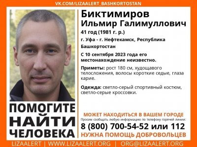 В Уфе разыскивается пропавший неделю назад Ильмир Биктимиров