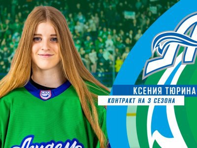 Форвард уфимской «Агидели» Ксения Тюрина остаётся в команде на три года